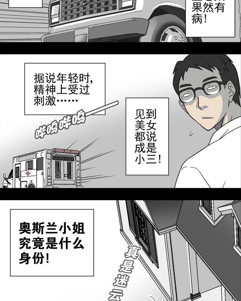 《高陵先生》漫画最新章节第4章：蜂女中免费下拉式在线观看章节第【16】张图片