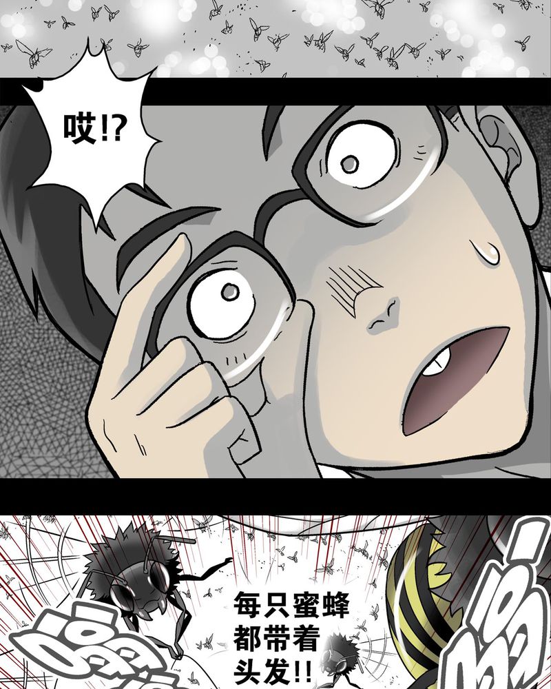 《高陵先生》漫画最新章节第4章：蜂女中免费下拉式在线观看章节第【9】张图片