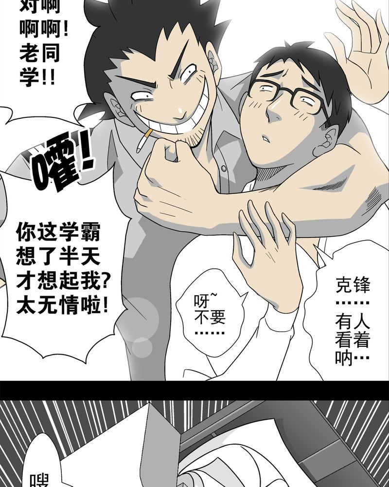 《高陵先生》漫画最新章节第5章：蜂女下免费下拉式在线观看章节第【23】张图片