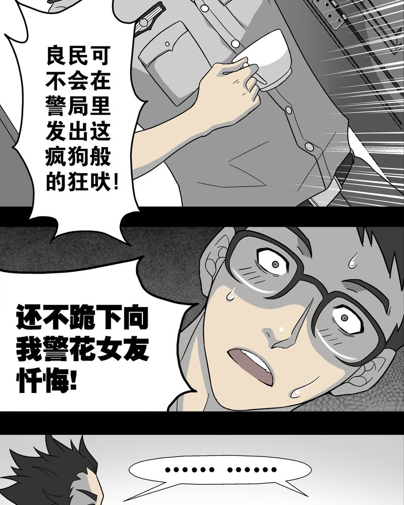 《高陵先生》漫画最新章节第5章：蜂女下免费下拉式在线观看章节第【25】张图片