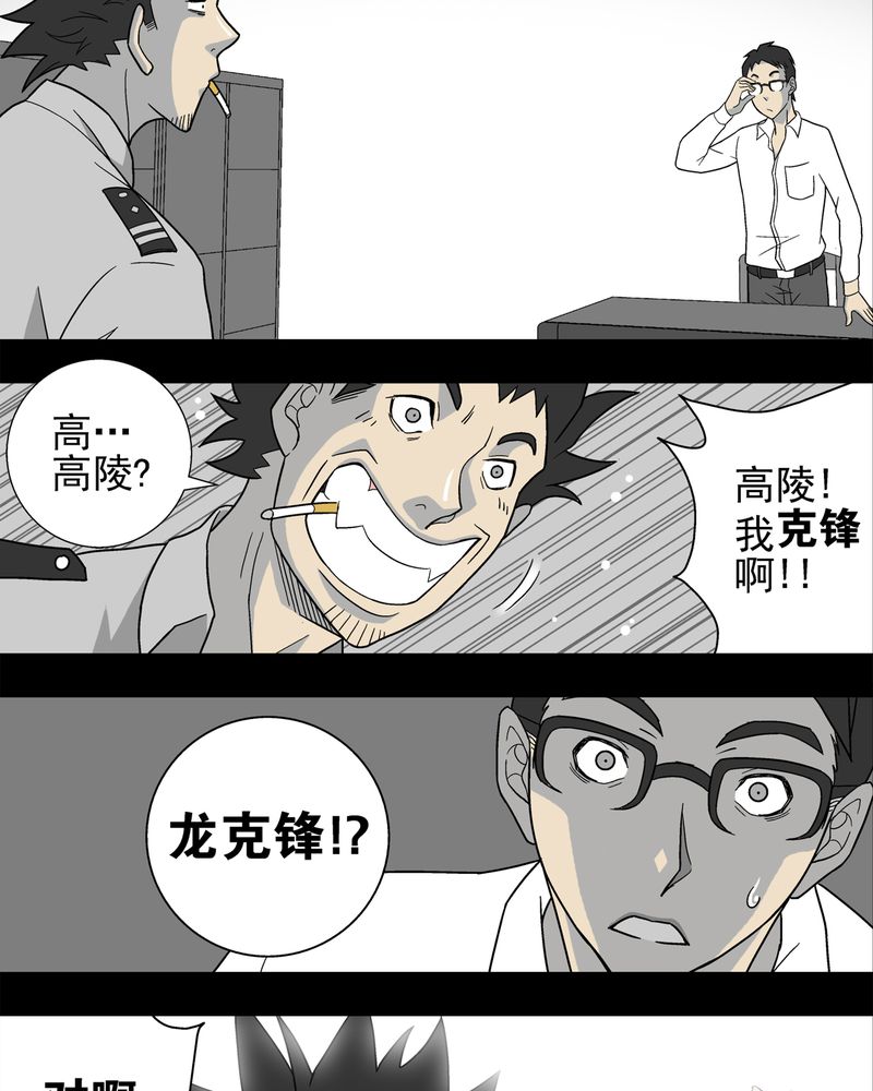 《高陵先生》漫画最新章节第5章：蜂女下免费下拉式在线观看章节第【24】张图片