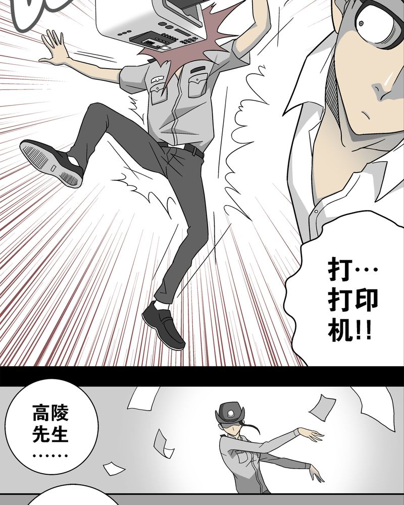 《高陵先生》漫画最新章节第5章：蜂女下免费下拉式在线观看章节第【21】张图片