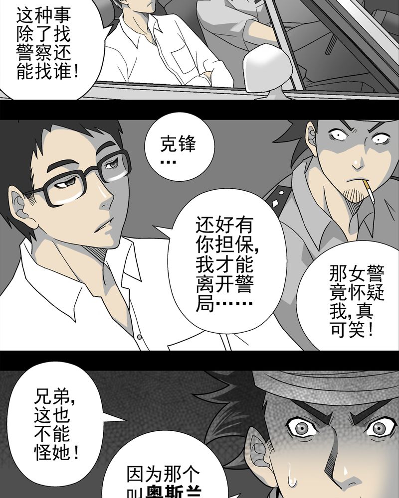 《高陵先生》漫画最新章节第5章：蜂女下免费下拉式在线观看章节第【4】张图片