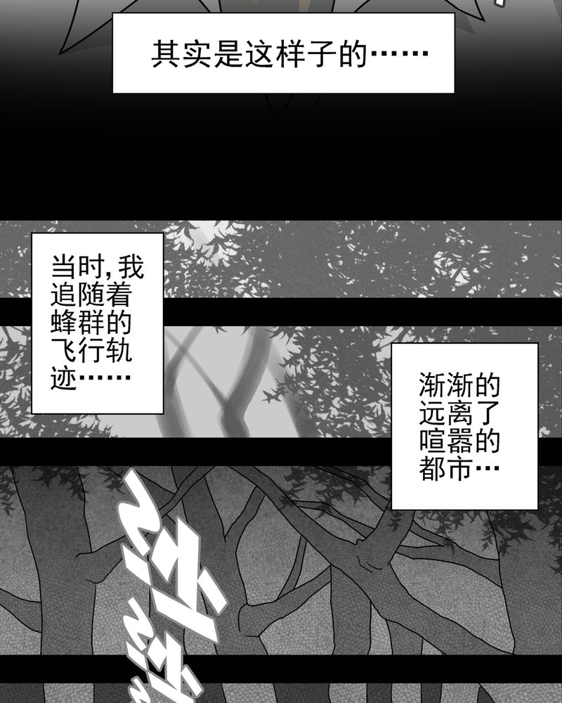 《高陵先生》漫画最新章节第5章：蜂女下免费下拉式在线观看章节第【18】张图片