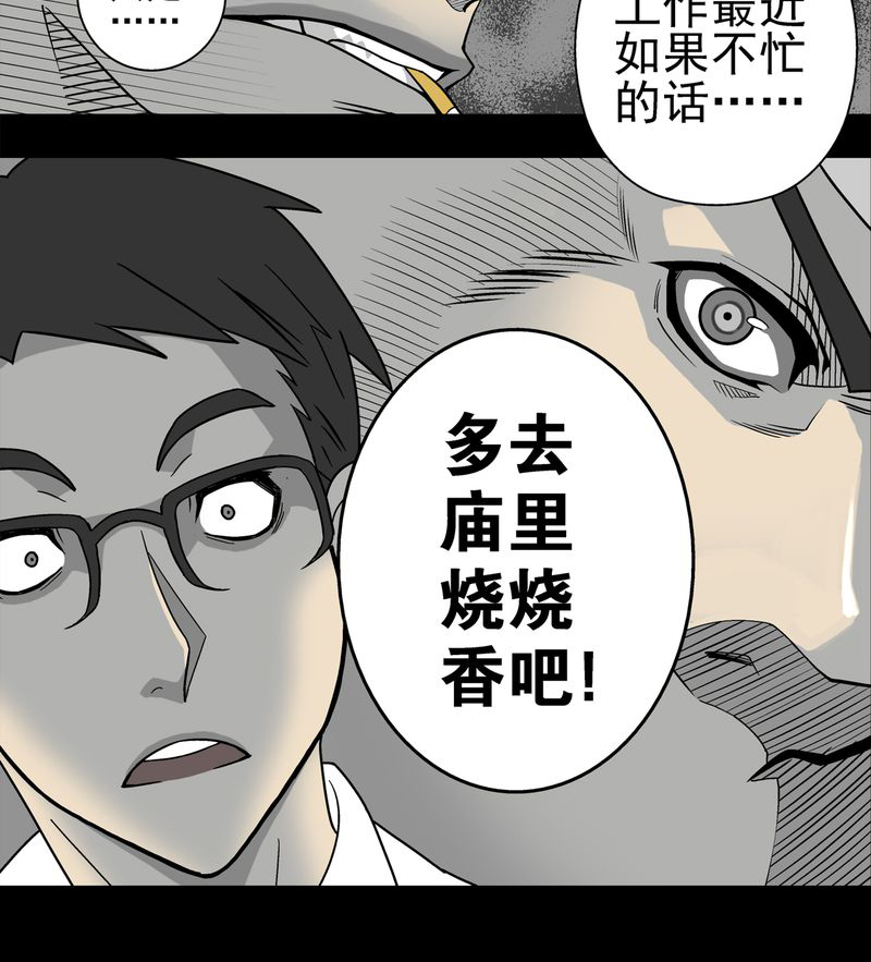 《高陵先生》漫画最新章节第5章：蜂女下免费下拉式在线观看章节第【1】张图片