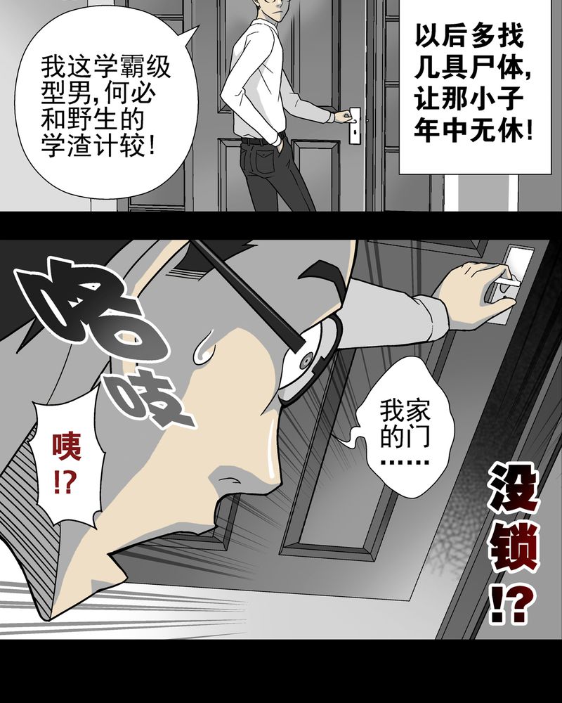 《高陵先生》漫画最新章节第6章：蜂女完结篇免费下拉式在线观看章节第【35】张图片