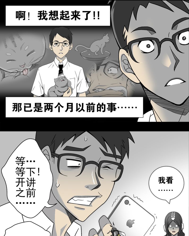 《高陵先生》漫画最新章节第6章：蜂女完结篇免费下拉式在线观看章节第【19】张图片