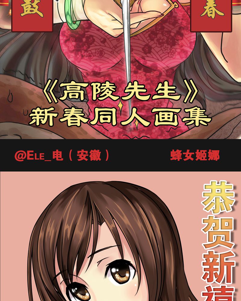 《高陵先生》漫画最新章节第7章：新年贺岁片免费下拉式在线观看章节第【13】张图片