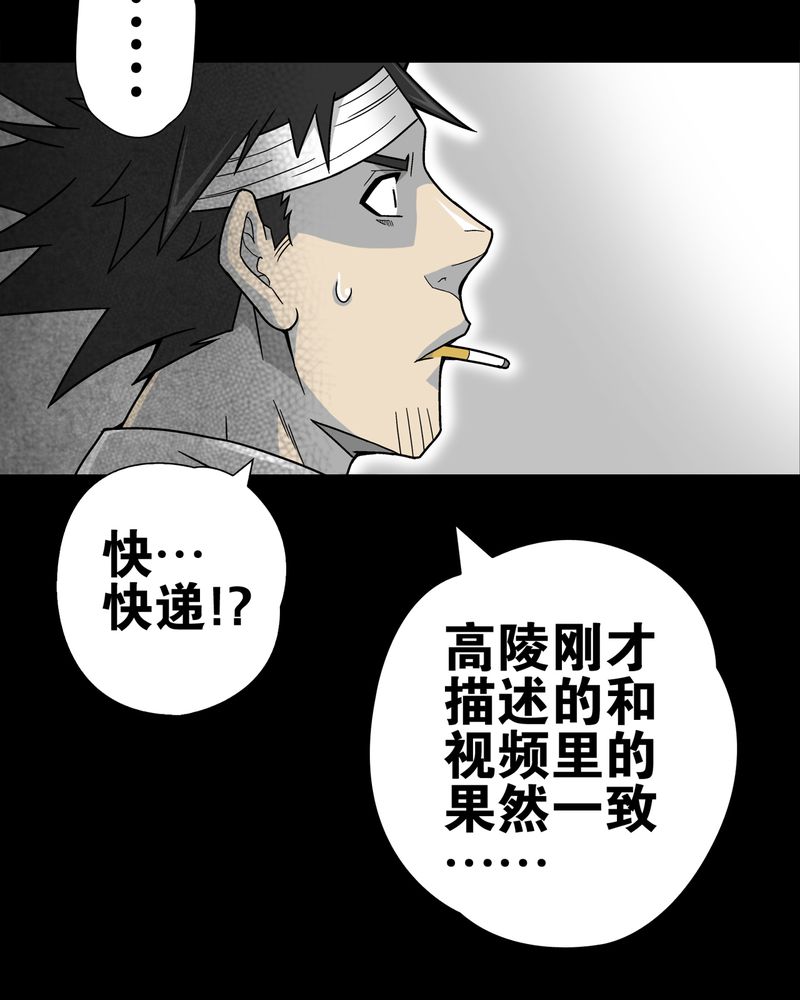 《高陵先生》漫画最新章节第8章：巫痴篇之肉泥人（1）免费下拉式在线观看章节第【6】张图片