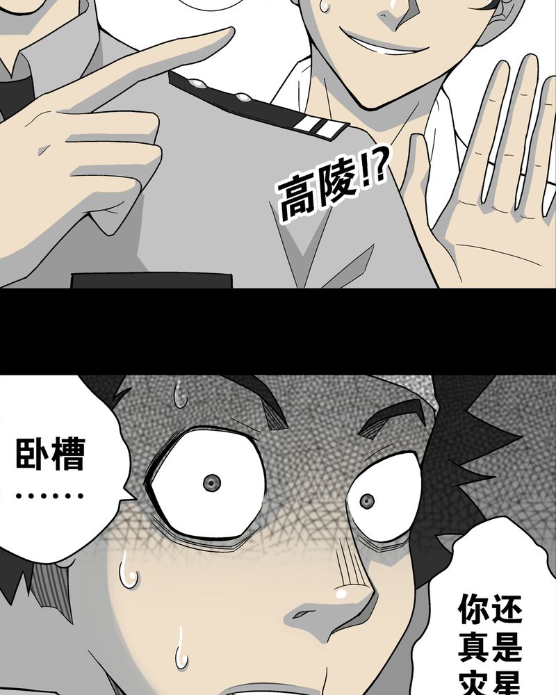 《高陵先生》漫画最新章节第8章：巫痴篇之肉泥人（1）免费下拉式在线观看章节第【24】张图片