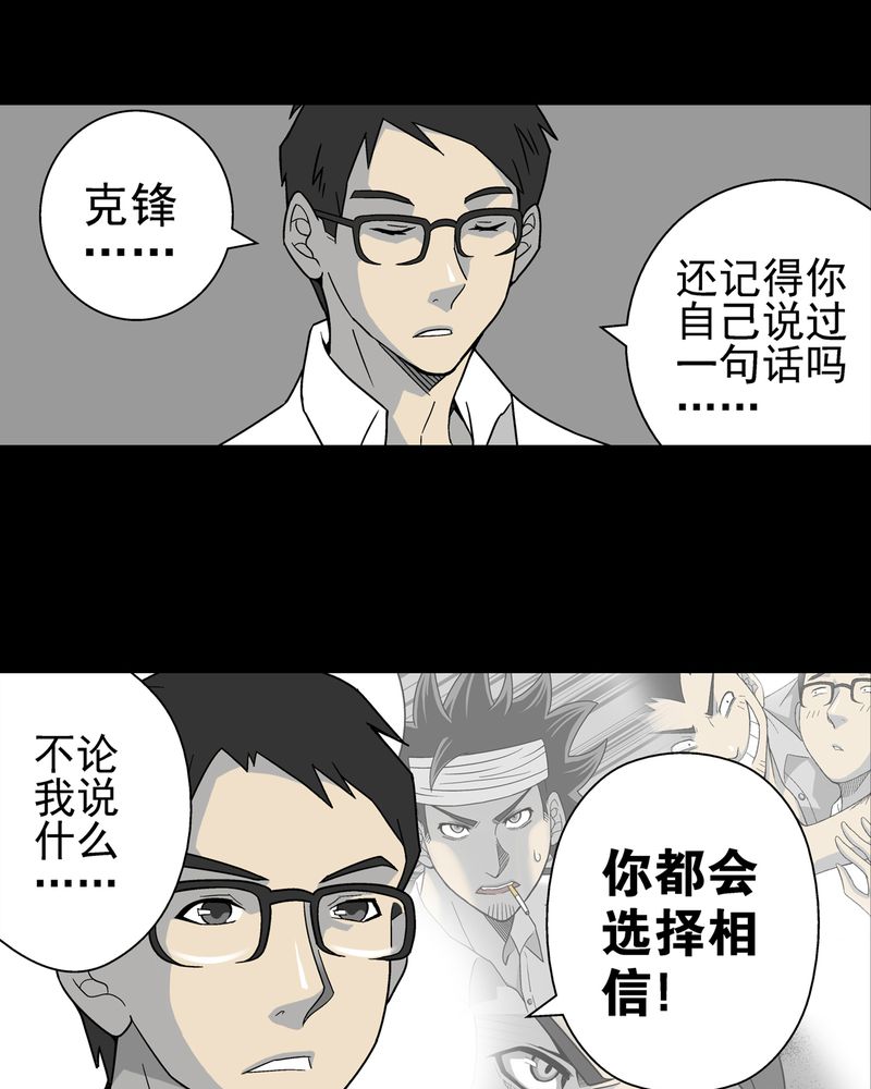 《高陵先生》漫画最新章节第8章：巫痴篇之肉泥人（1）免费下拉式在线观看章节第【20】张图片