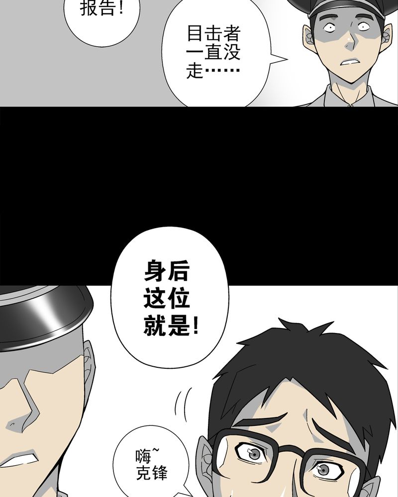 《高陵先生》漫画最新章节第8章：巫痴篇之肉泥人（1）免费下拉式在线观看章节第【25】张图片