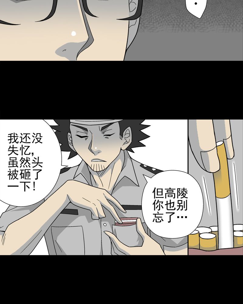 《高陵先生》漫画最新章节第8章：巫痴篇之肉泥人（1）免费下拉式在线观看章节第【18】张图片