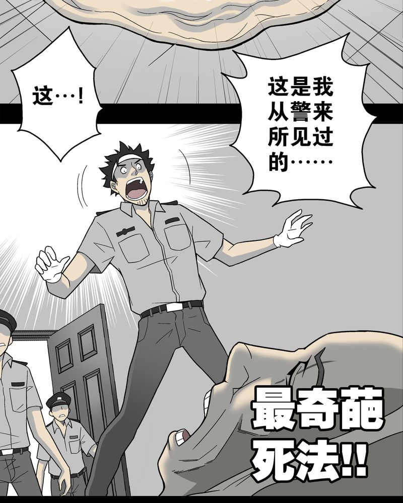 《高陵先生》漫画最新章节第8章：巫痴篇之肉泥人（1）免费下拉式在线观看章节第【27】张图片