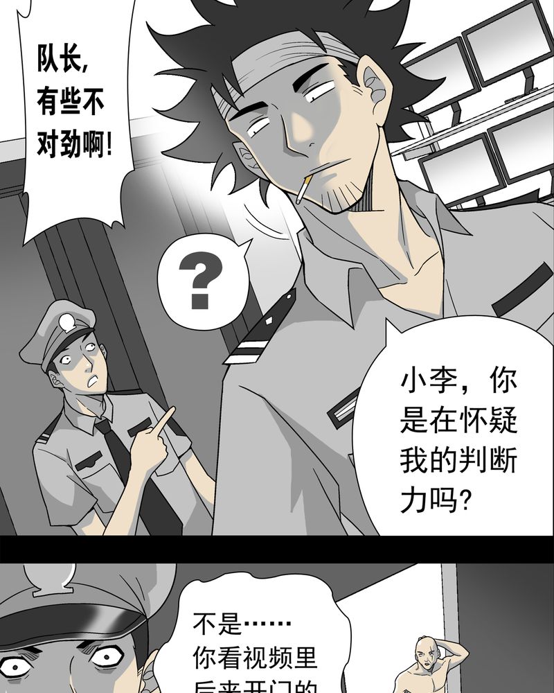 《高陵先生》漫画最新章节第9章：巫痴篇之肉泥人（2）免费下拉式在线观看章节第【26】张图片