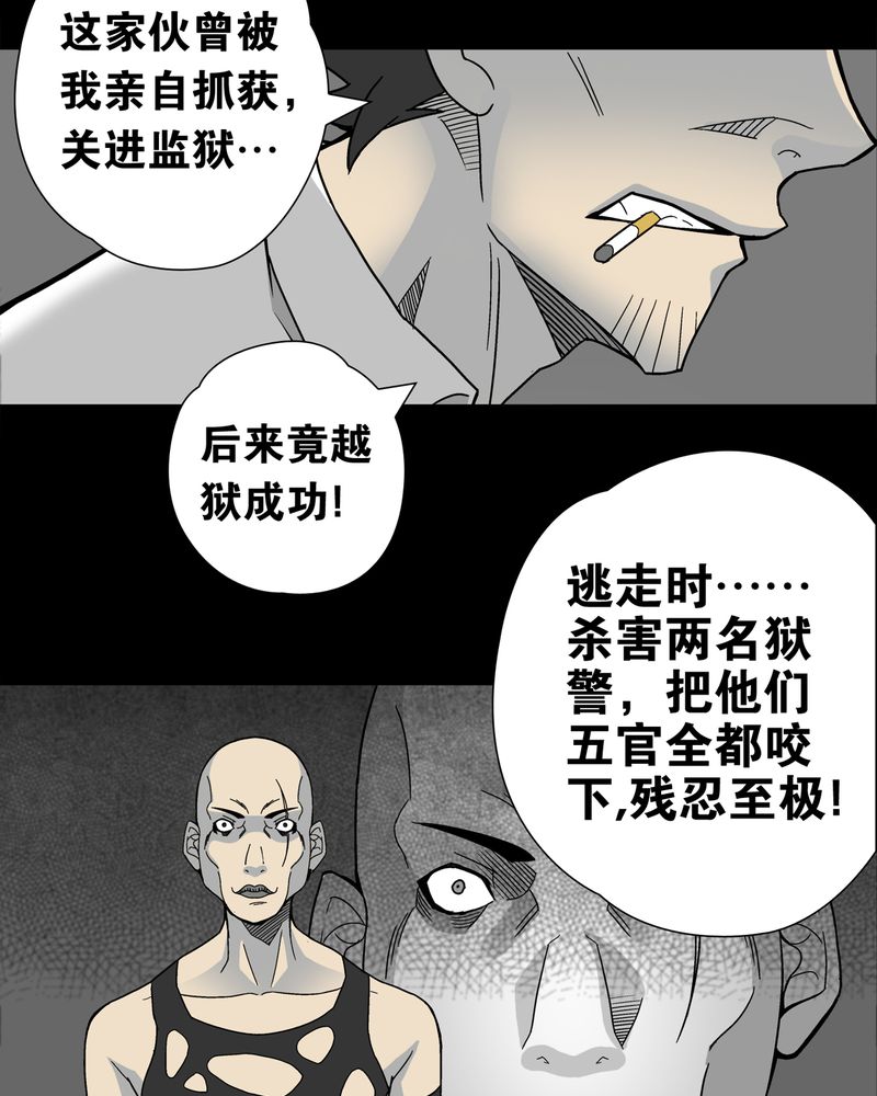 《高陵先生》漫画最新章节第9章：巫痴篇之肉泥人（2）免费下拉式在线观看章节第【22】张图片