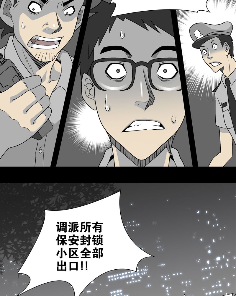 《高陵先生》漫画最新章节第9章：巫痴篇之肉泥人（2）免费下拉式在线观看章节第【8】张图片