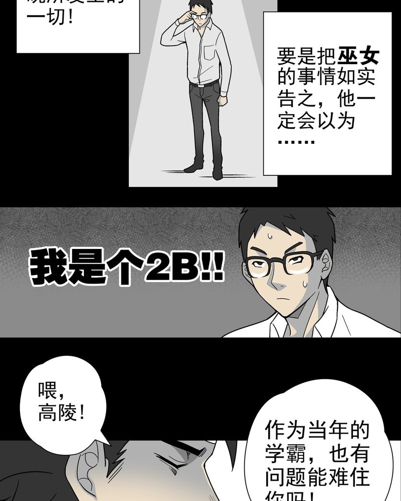 《高陵先生》漫画最新章节第9章：巫痴篇之肉泥人（2）免费下拉式在线观看章节第【28】张图片