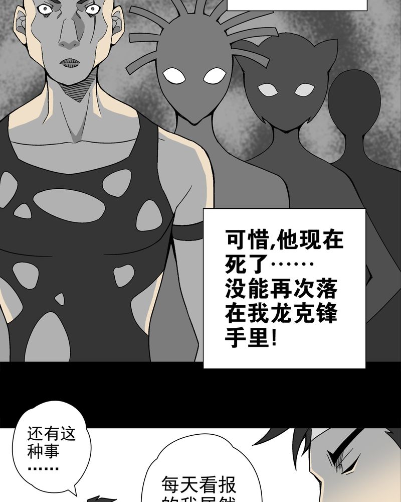 《高陵先生》漫画最新章节第9章：巫痴篇之肉泥人（2）免费下拉式在线观看章节第【19】张图片