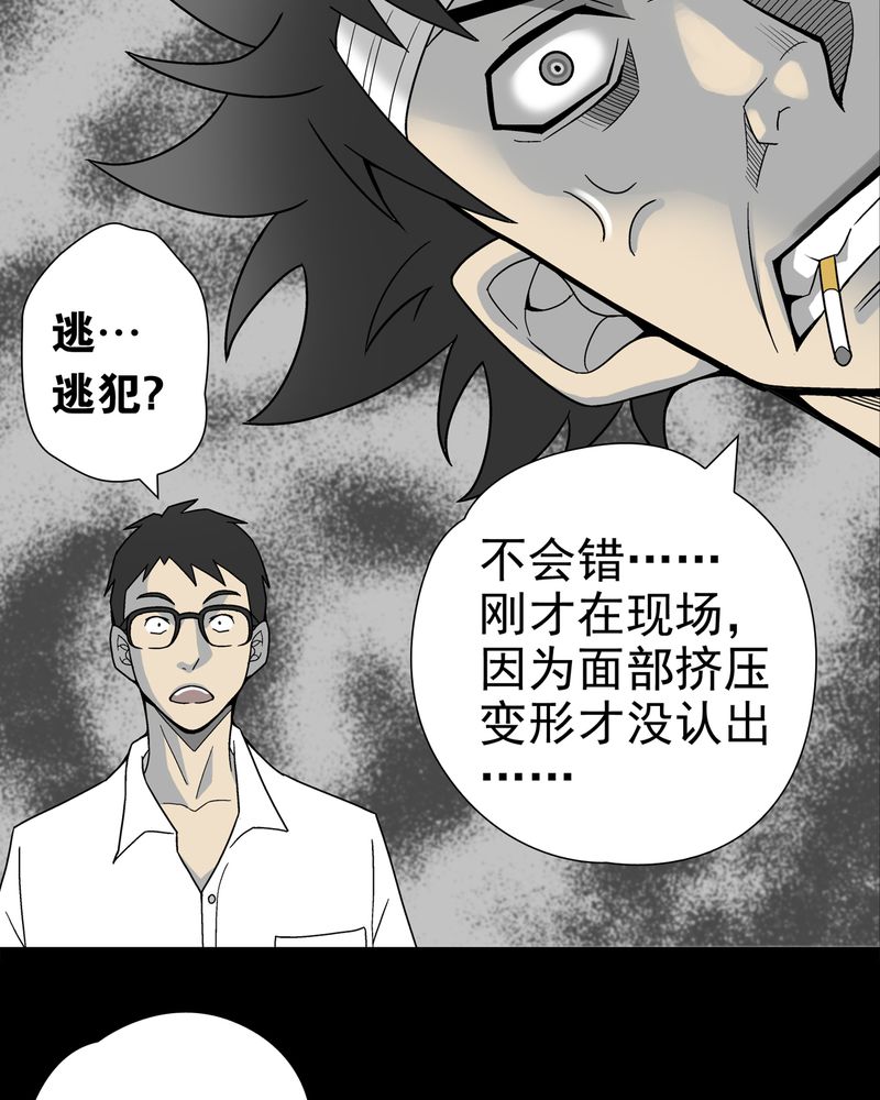 《高陵先生》漫画最新章节第9章：巫痴篇之肉泥人（2）免费下拉式在线观看章节第【23】张图片