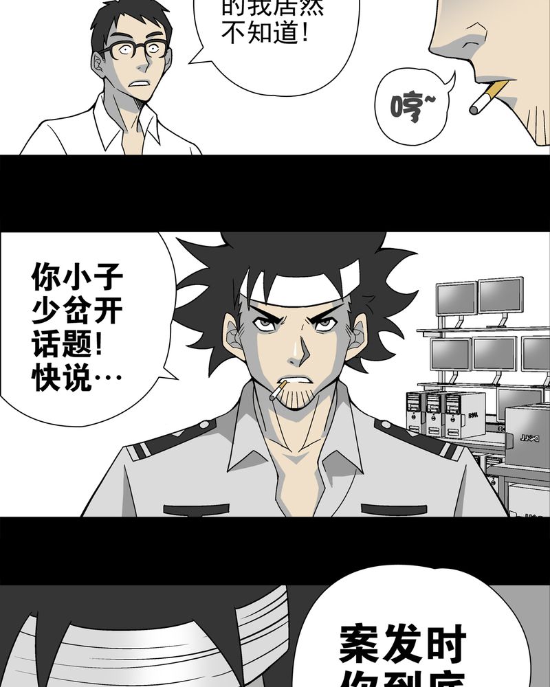 《高陵先生》漫画最新章节第9章：巫痴篇之肉泥人（2）免费下拉式在线观看章节第【18】张图片