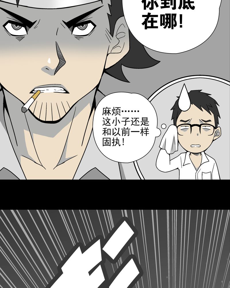 《高陵先生》漫画最新章节第9章：巫痴篇之肉泥人（2）免费下拉式在线观看章节第【17】张图片