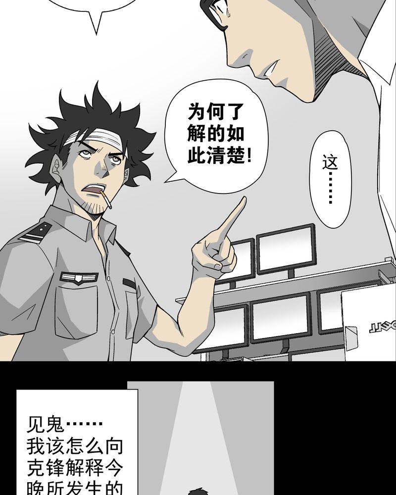 《高陵先生》漫画最新章节第9章：巫痴篇之肉泥人（2）免费下拉式在线观看章节第【29】张图片