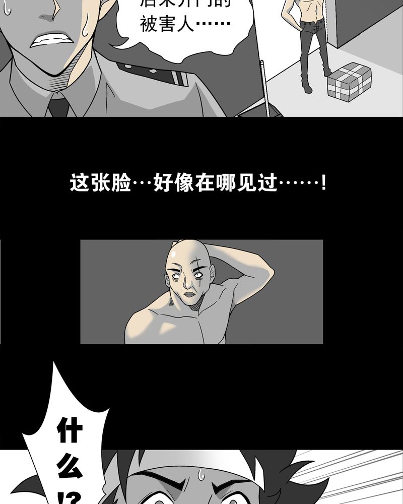 《高陵先生》漫画最新章节第9章：巫痴篇之肉泥人（2）免费下拉式在线观看章节第【25】张图片