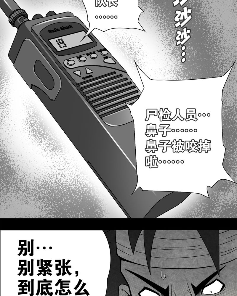 《高陵先生》漫画最新章节第9章：巫痴篇之肉泥人（2）免费下拉式在线观看章节第【12】张图片