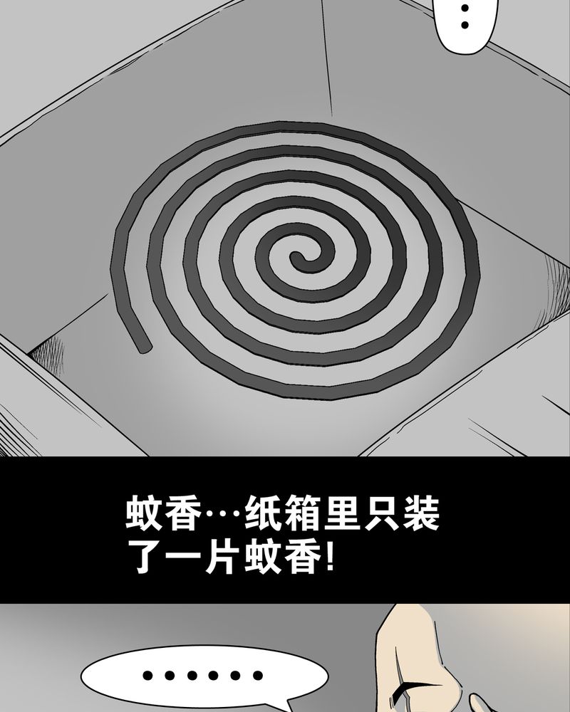 《高陵先生》漫画最新章节第10章：巫痴篇之肉泥人（3）免费下拉式在线观看章节第【8】张图片