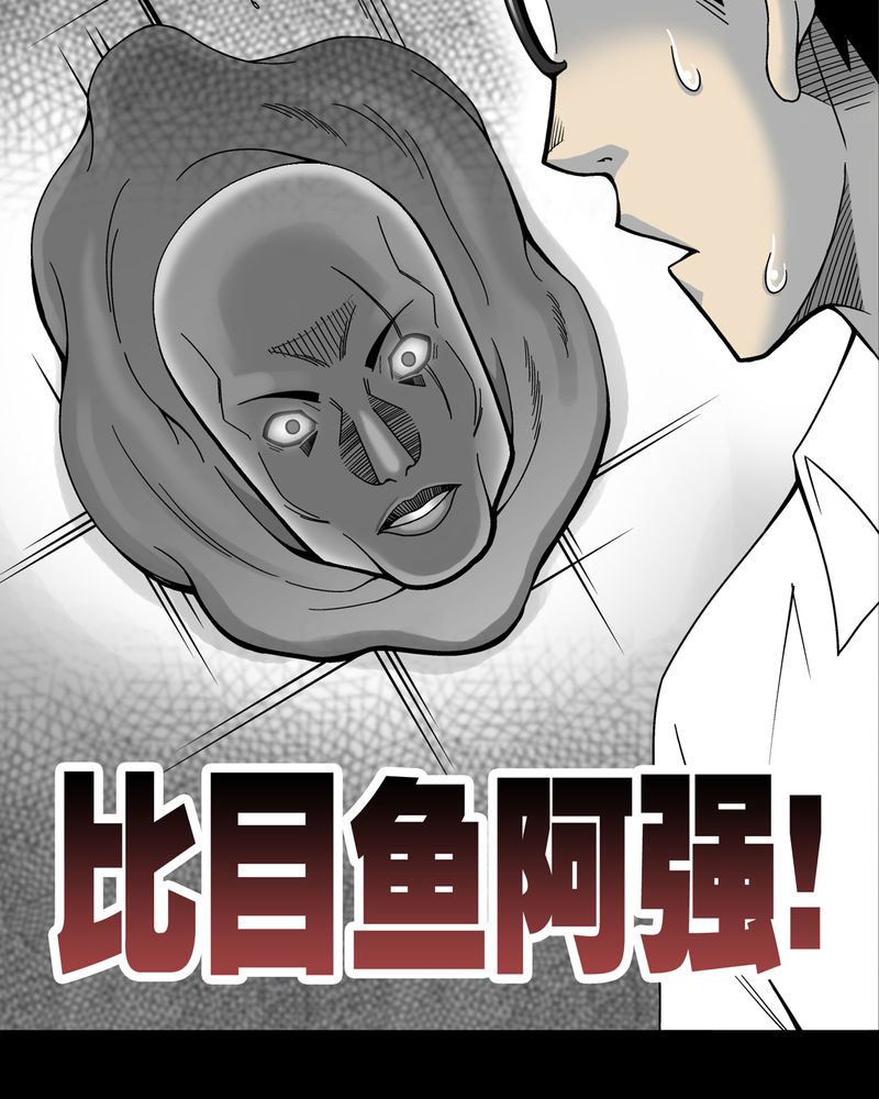 《高陵先生》漫画最新章节第10章：巫痴篇之肉泥人（3）免费下拉式在线观看章节第【13】张图片