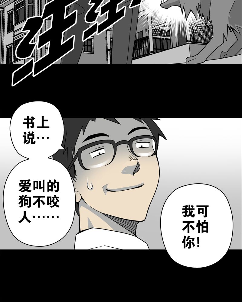 《高陵先生》漫画最新章节第10章：巫痴篇之肉泥人（3）免费下拉式在线观看章节第【25】张图片