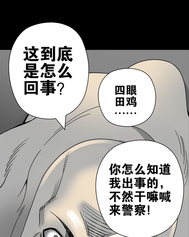 《高陵先生》漫画最新章节第10章：巫痴篇之肉泥人（3）免费下拉式在线观看章节第【12】张图片