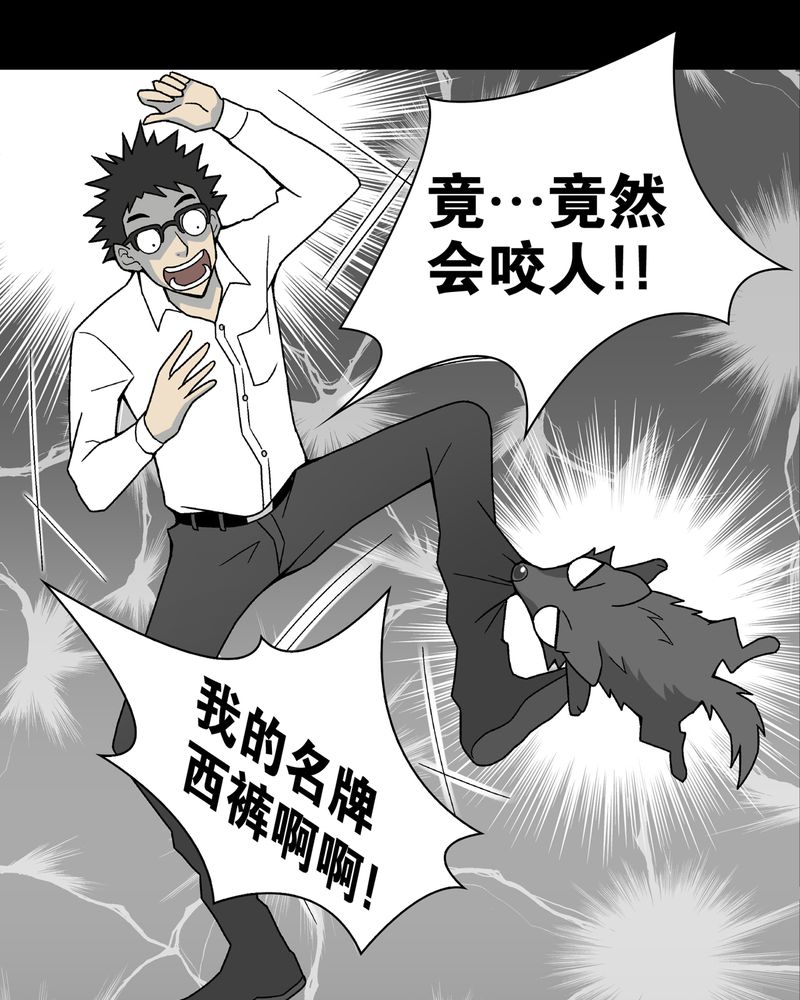 《高陵先生》漫画最新章节第10章：巫痴篇之肉泥人（3）免费下拉式在线观看章节第【23】张图片