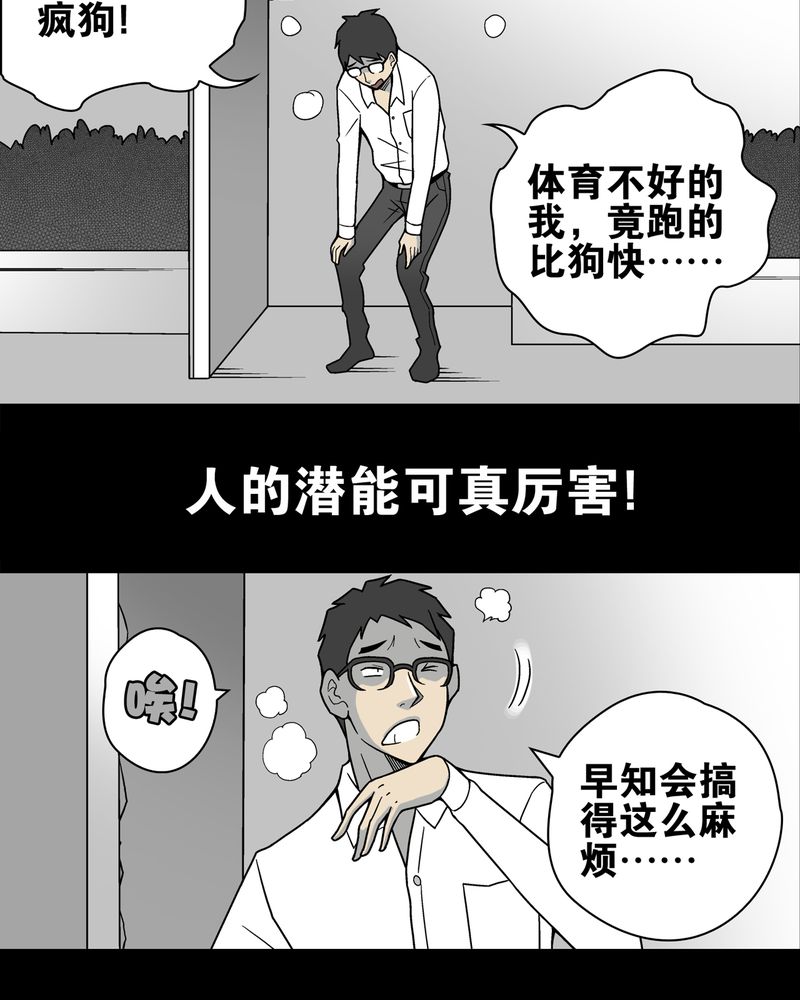 《高陵先生》漫画最新章节第10章：巫痴篇之肉泥人（3）免费下拉式在线观看章节第【18】张图片