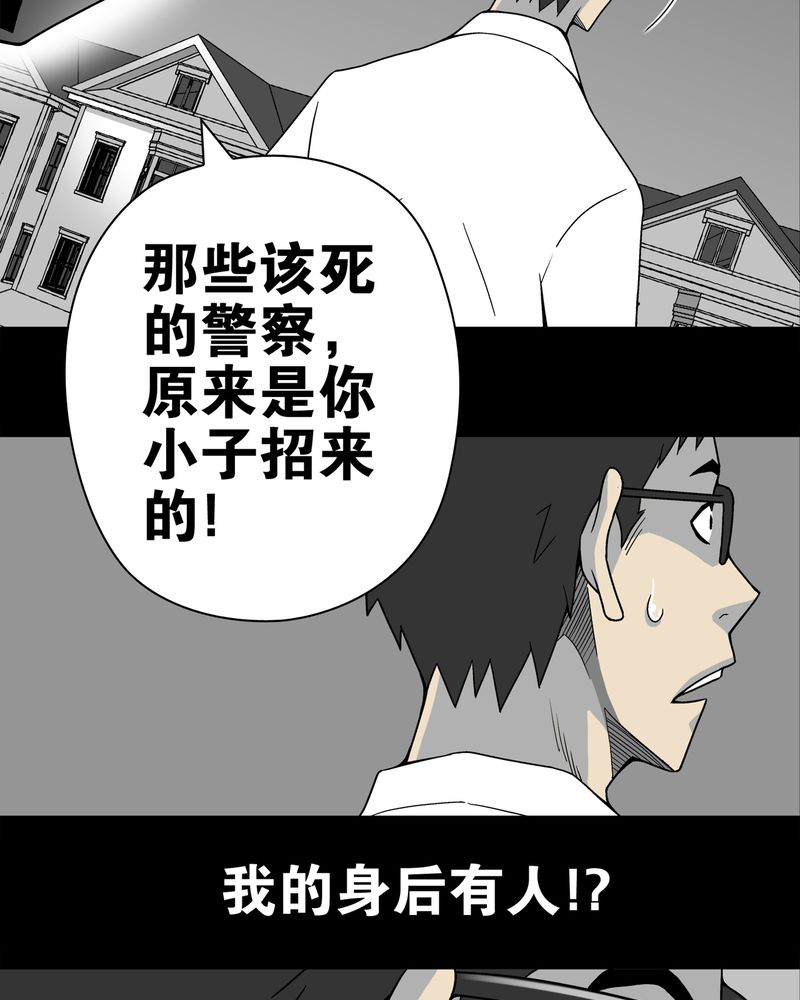 《高陵先生》漫画最新章节第10章：巫痴篇之肉泥人（3）免费下拉式在线观看章节第【16】张图片