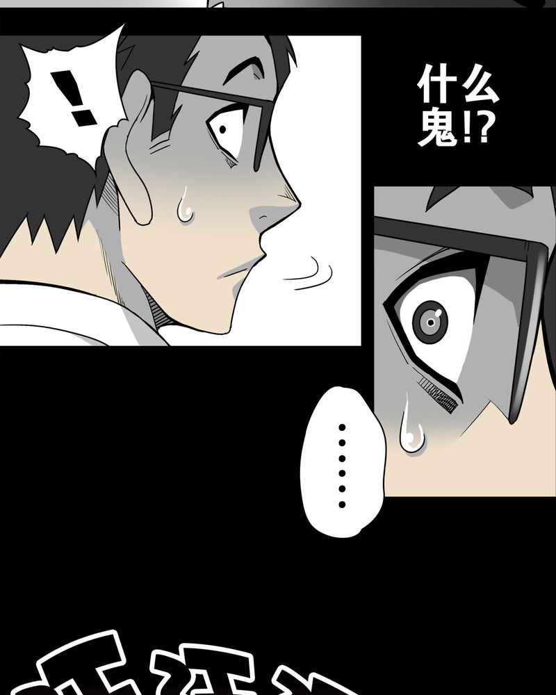 《高陵先生》漫画最新章节第10章：巫痴篇之肉泥人（3）免费下拉式在线观看章节第【28】张图片