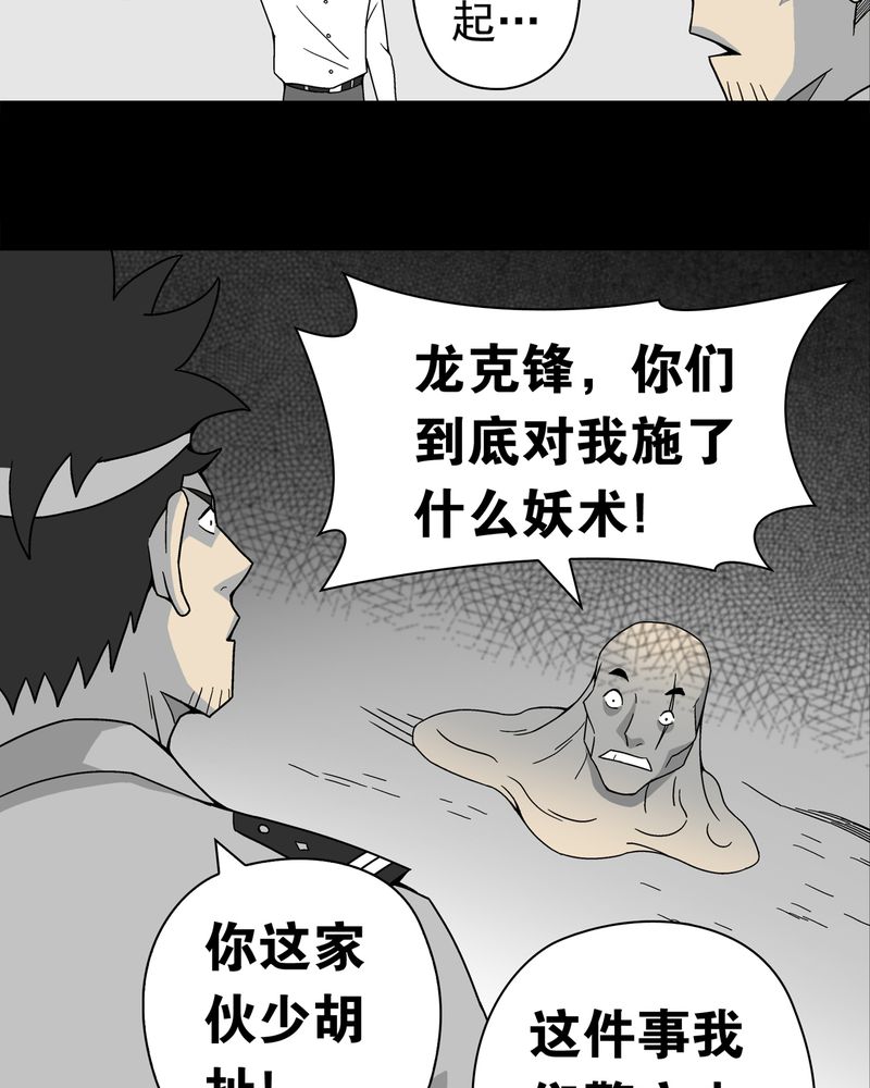 《高陵先生》漫画最新章节第11章：巫痴篇之肉泥人（4）免费下拉式在线观看章节第【8】张图片