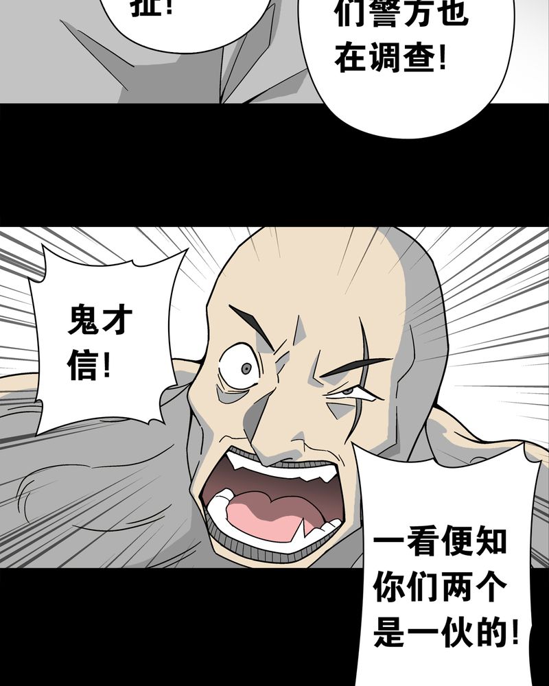 《高陵先生》漫画最新章节第11章：巫痴篇之肉泥人（4）免费下拉式在线观看章节第【7】张图片