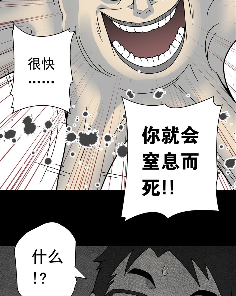 《高陵先生》漫画最新章节第11章：巫痴篇之肉泥人（4）免费下拉式在线观看章节第【23】张图片