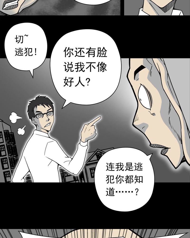 《高陵先生》漫画最新章节第11章：巫痴篇之肉泥人（4）免费下拉式在线观看章节第【28】张图片