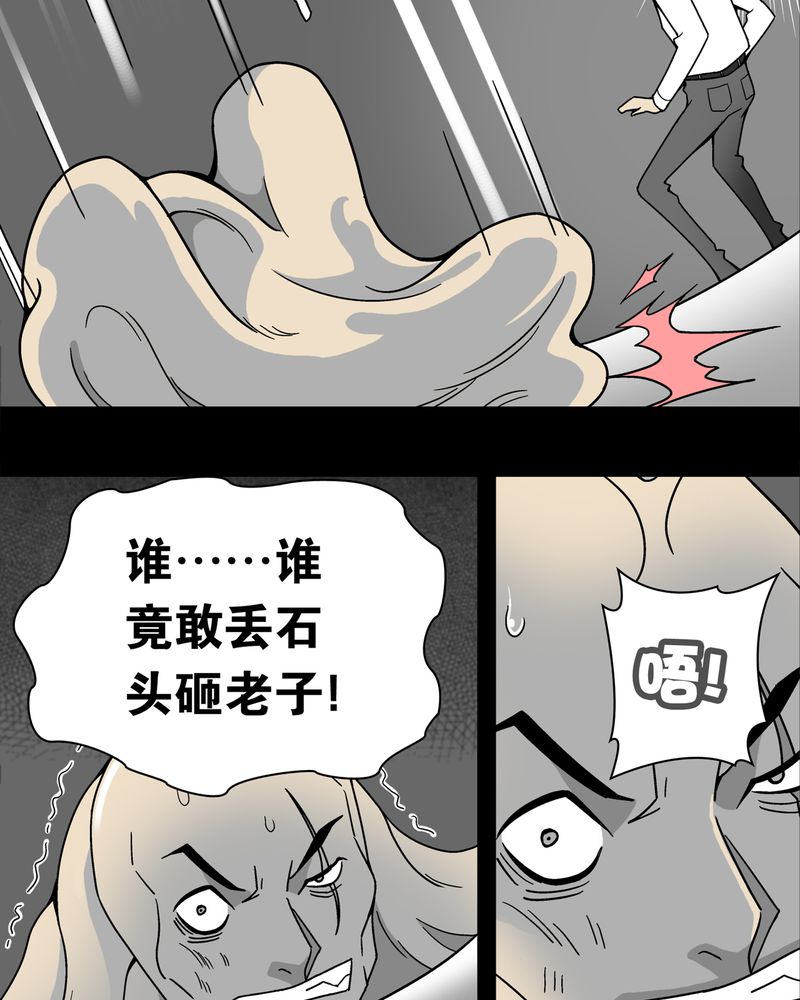 《高陵先生》漫画最新章节第11章：巫痴篇之肉泥人（4）免费下拉式在线观看章节第【13】张图片