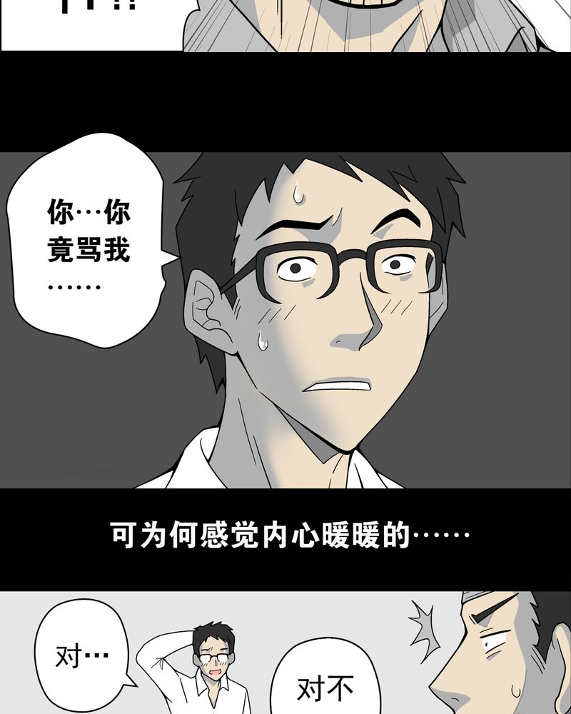 《高陵先生》漫画最新章节第11章：巫痴篇之肉泥人（4）免费下拉式在线观看章节第【9】张图片