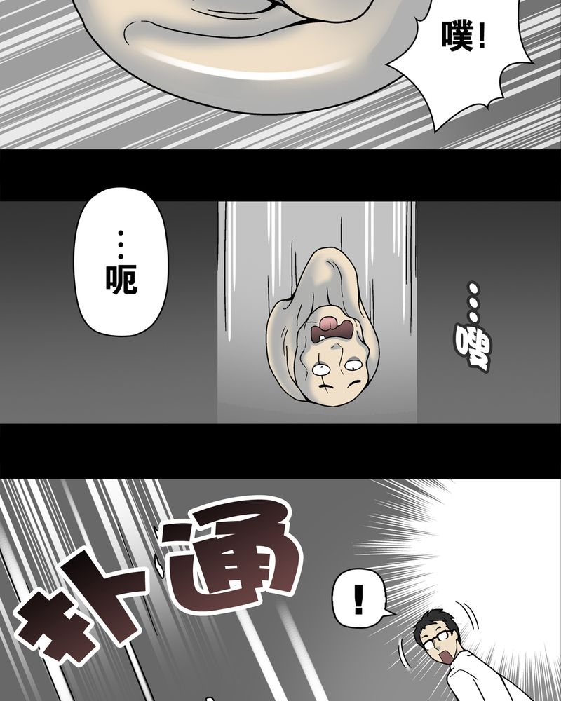 《高陵先生》漫画最新章节第11章：巫痴篇之肉泥人（4）免费下拉式在线观看章节第【14】张图片