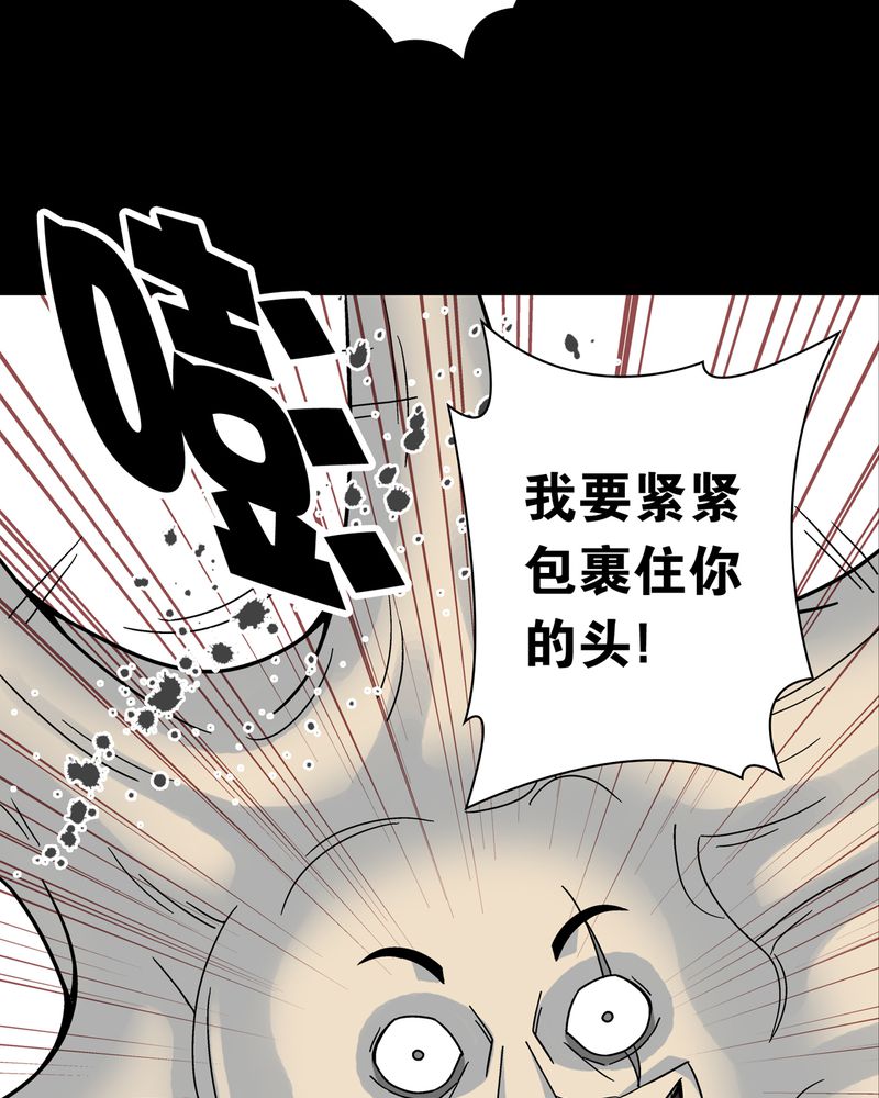 《高陵先生》漫画最新章节第11章：巫痴篇之肉泥人（4）免费下拉式在线观看章节第【24】张图片