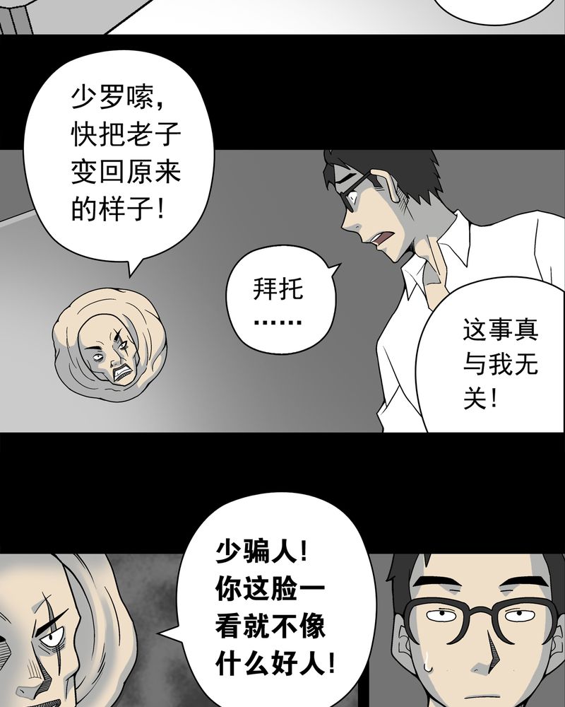 《高陵先生》漫画最新章节第11章：巫痴篇之肉泥人（4）免费下拉式在线观看章节第【29】张图片