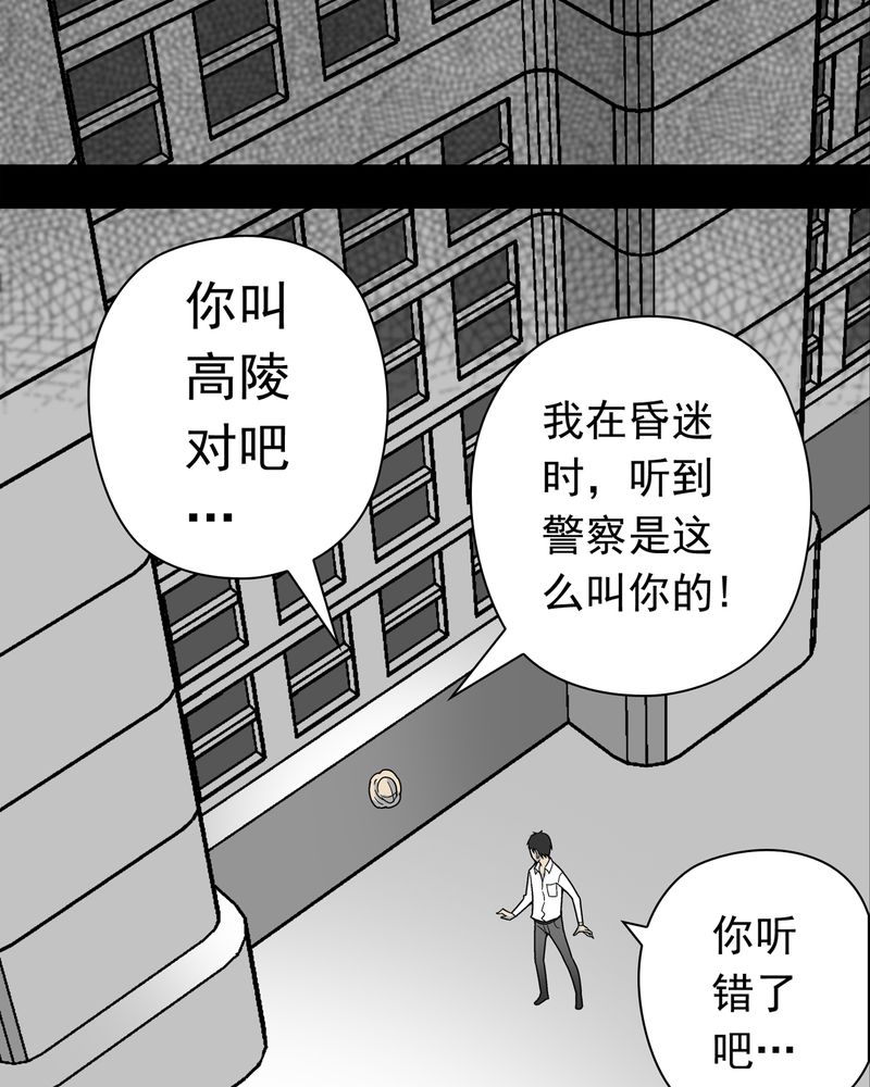 《高陵先生》漫画最新章节第11章：巫痴篇之肉泥人（4）免费下拉式在线观看章节第【30】张图片