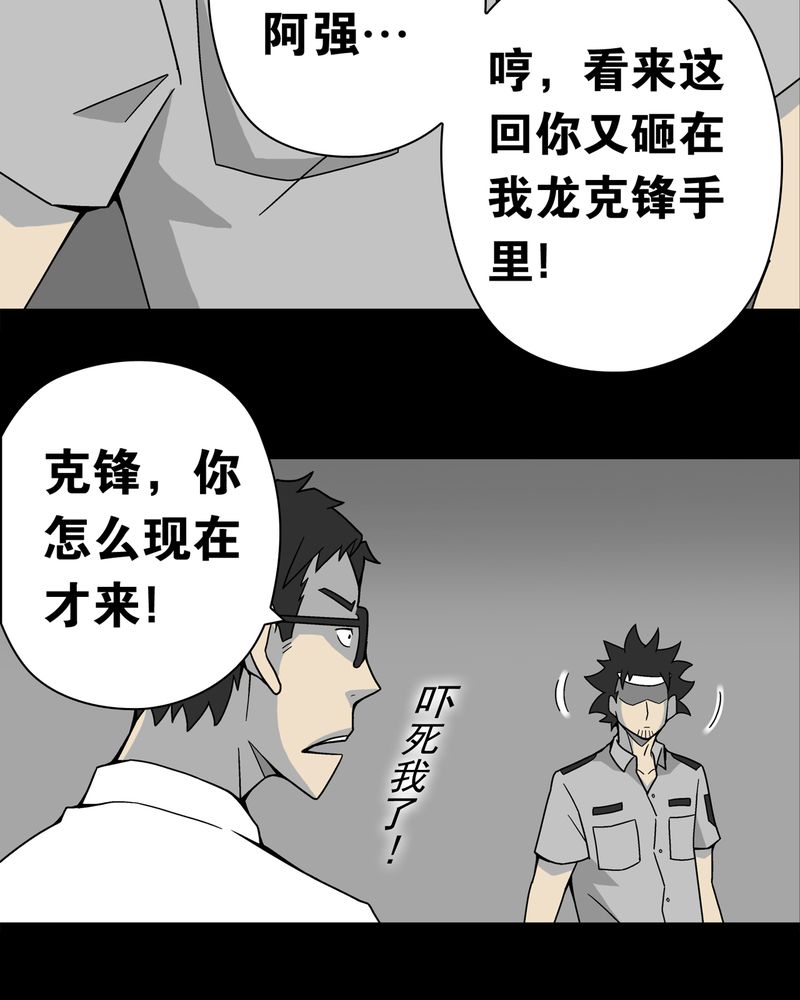 《高陵先生》漫画最新章节第11章：巫痴篇之肉泥人（4）免费下拉式在线观看章节第【11】张图片