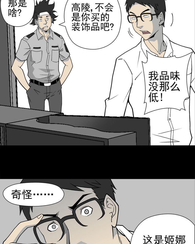 《高陵先生》漫画最新章节第12章：巫痴篇之肉泥人（5）免费下拉式在线观看章节第【9】张图片