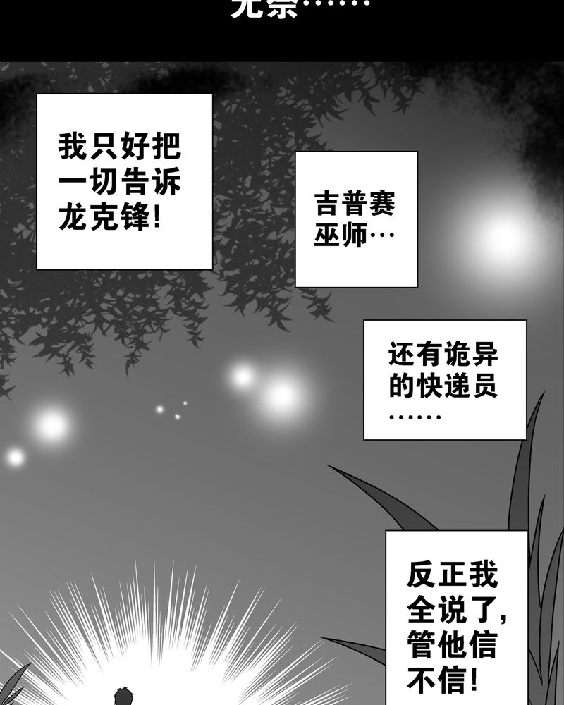 《高陵先生》漫画最新章节第12章：巫痴篇之肉泥人（5）免费下拉式在线观看章节第【16】张图片